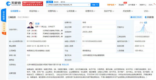 每日優鮮關聯公司股權結構變動 李漾、王珺退出股東行列，聚焦計算機軟件開發